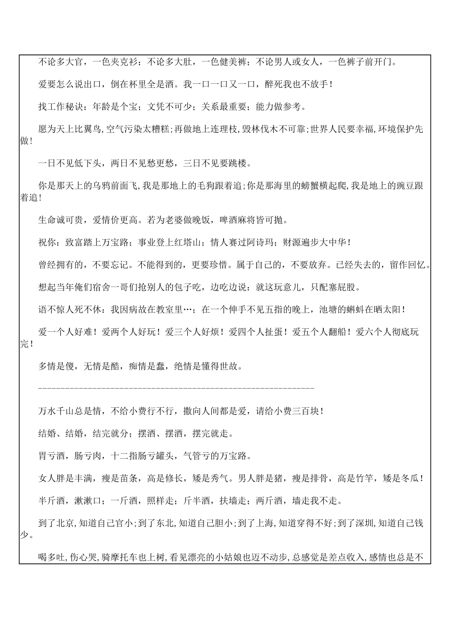 网络精彩文章.doc_第3页