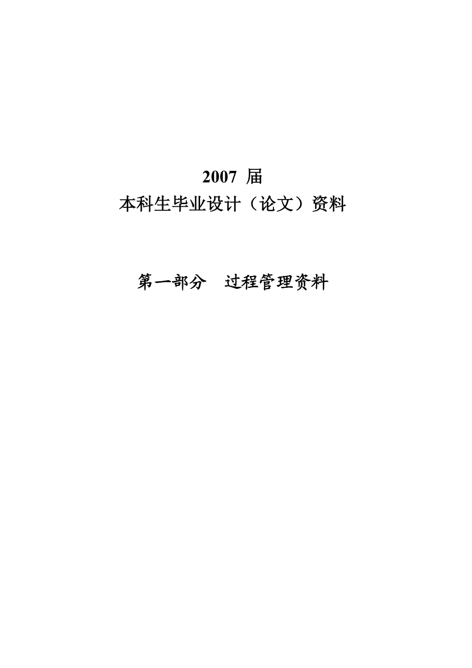 基于AT89S51单片机的智能电热水器的设计过程管理资料.doc_第2页