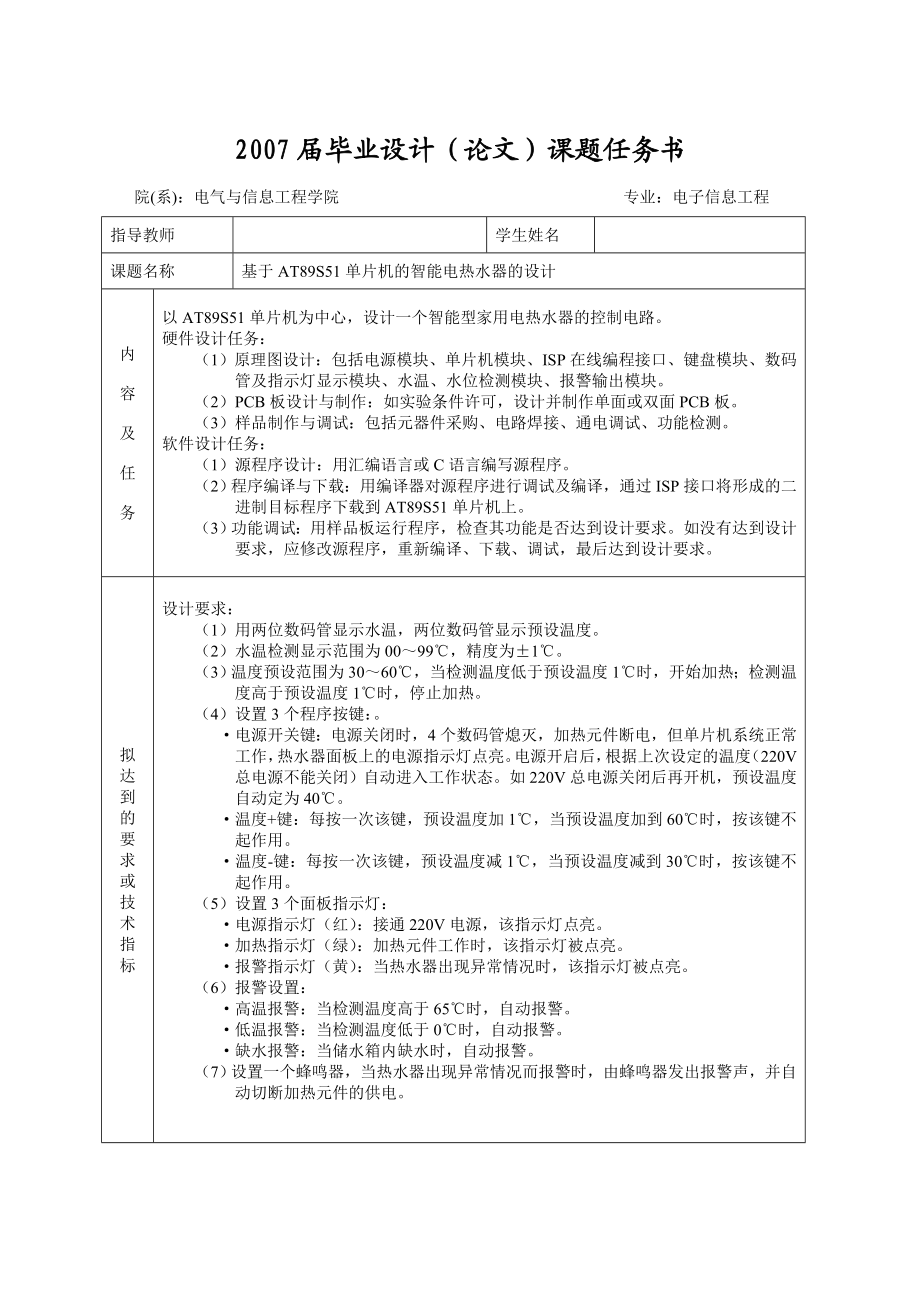 基于AT89S51单片机的智能电热水器的设计过程管理资料.doc_第3页