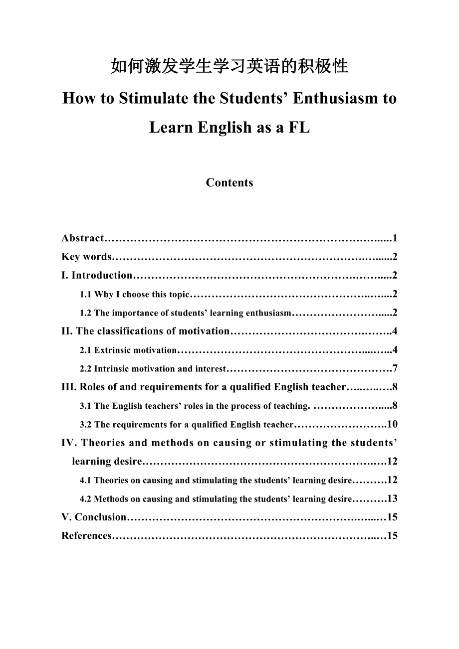 How to Stimulate the Students’ Enthusiasm to Learn English as a FL.doc_第1页