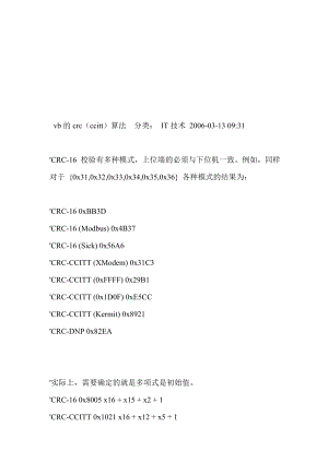 vb的crc(ccitt)算法.doc