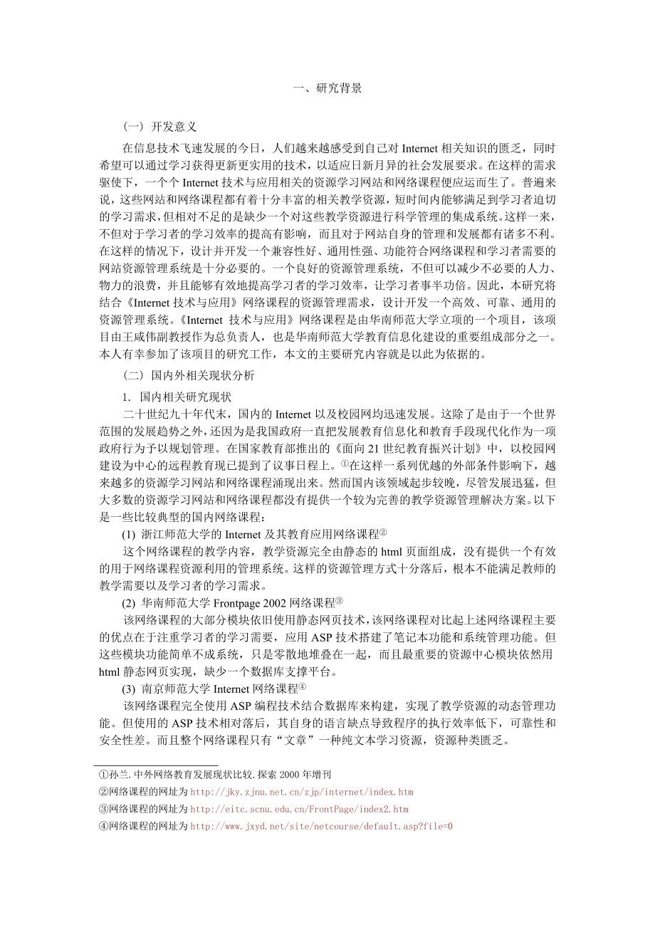 Internet技术与应用网络课程资源管理系统的设计与开发 .doc_第2页