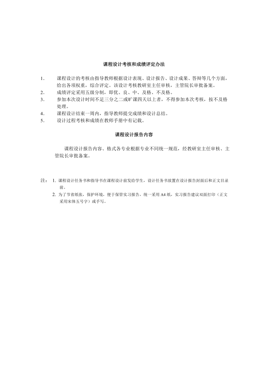 c语言课程设计图书信息管理系统实习报告.doc_第2页