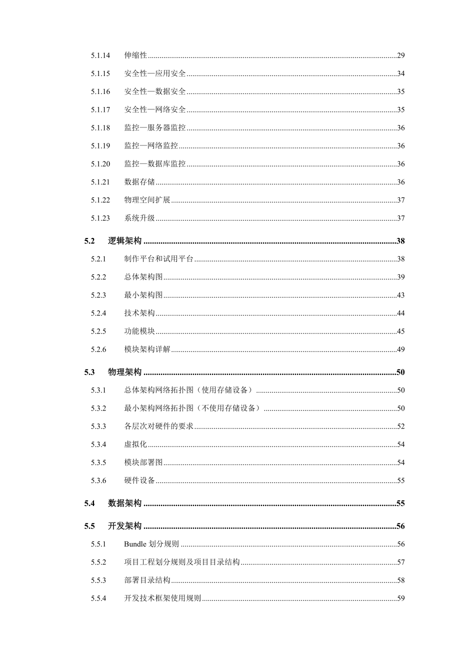 SaaS RES营销管理系统架构设计.doc_第3页