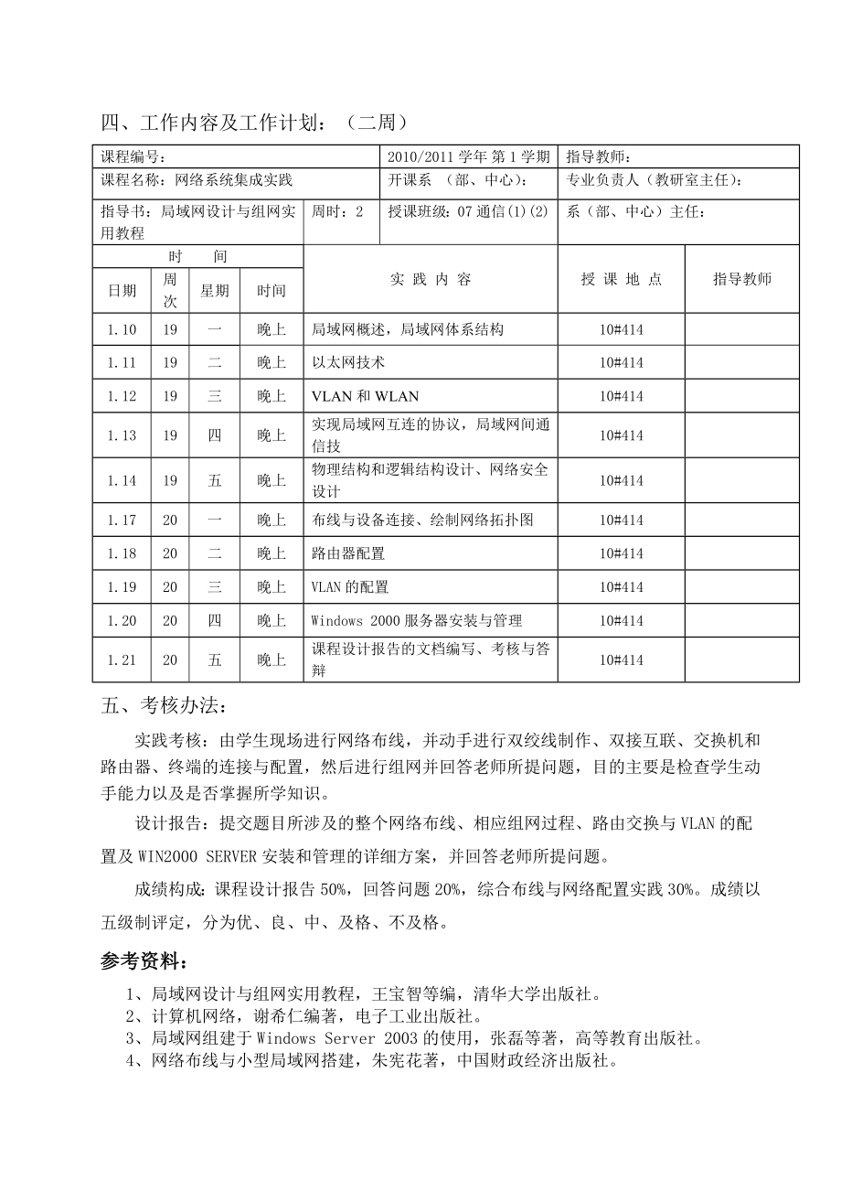 INTERNET技术与组网工程课程设计报告（小型企业办公局域网络的组建与配置） .doc_第3页