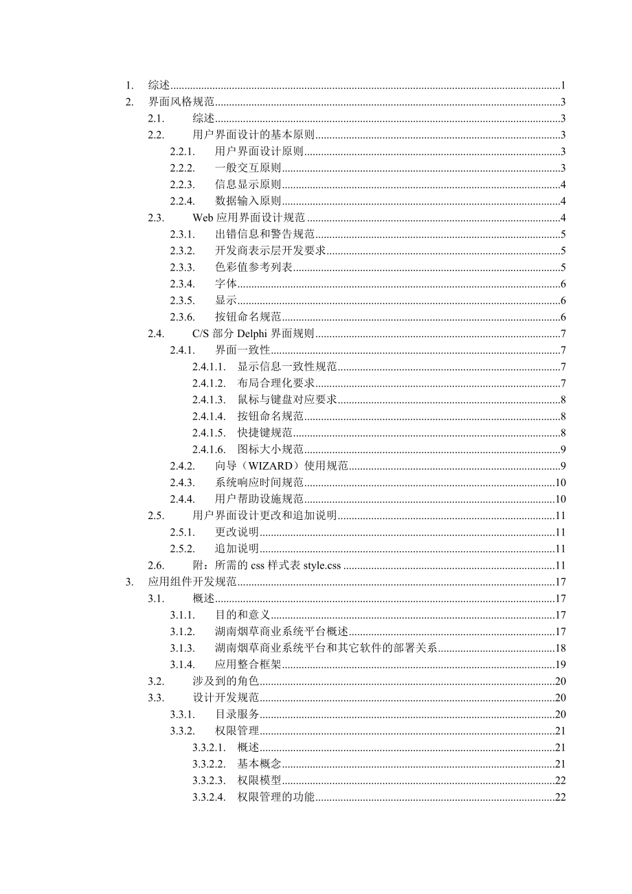 烟草商业系统应用集成规范.doc_第3页