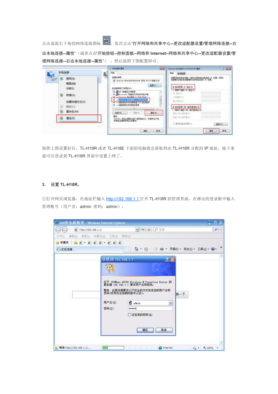 如何设置HyFi智能无线设备TLH18RTH18E.doc_第3页