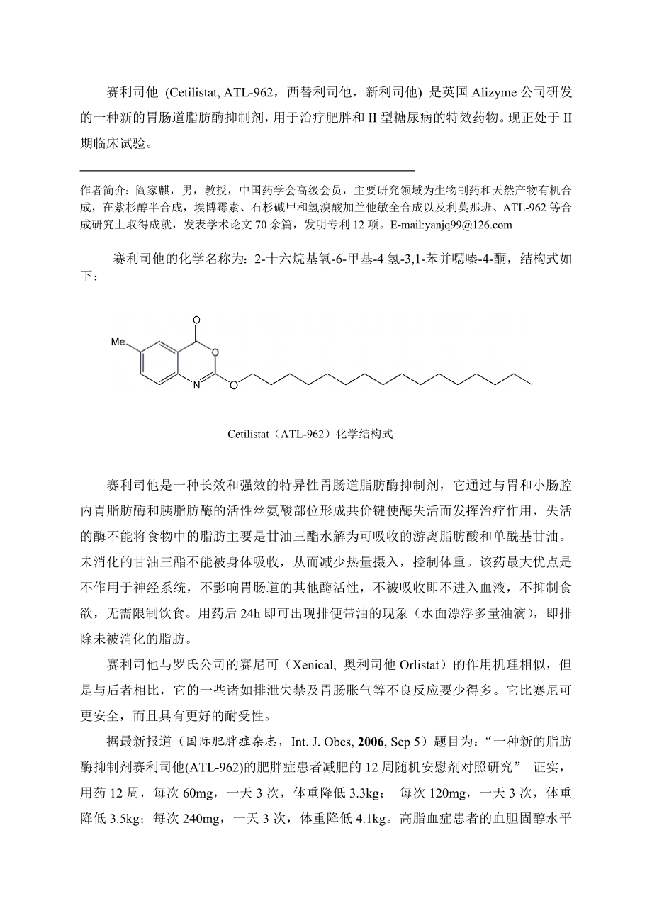 赛利司他(ATL962).doc_第2页