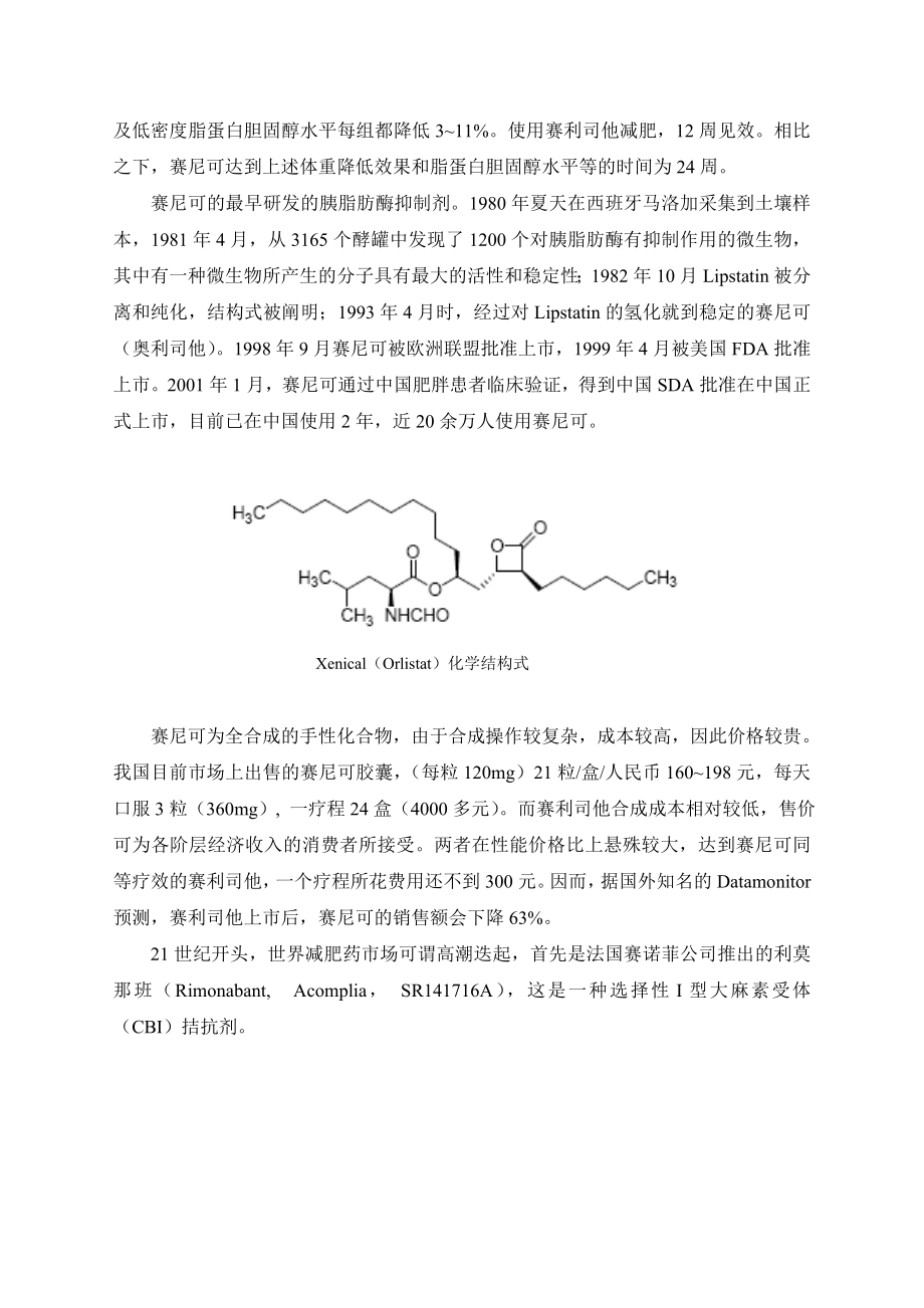 赛利司他(ATL962).doc_第3页