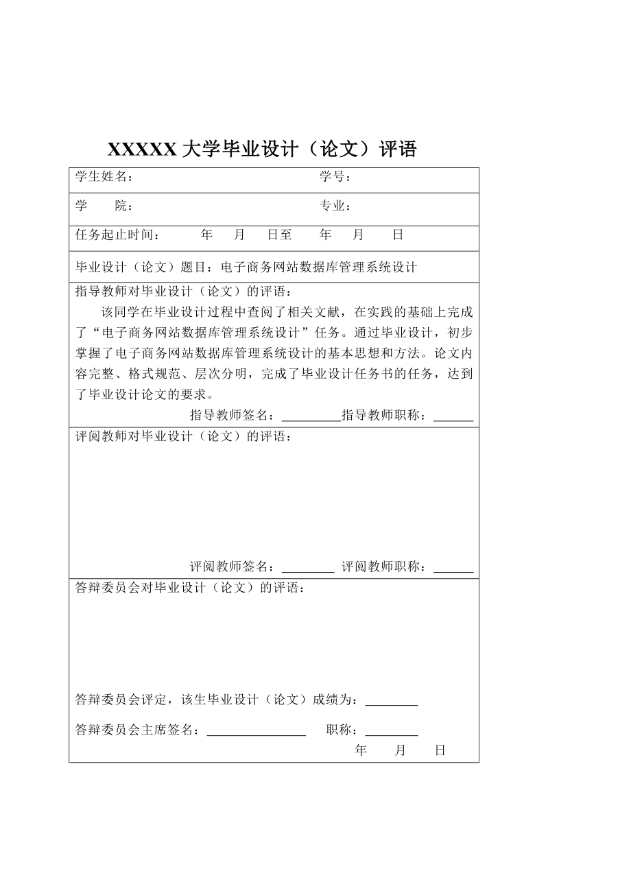 电子商务网站数据库管理系统设计.doc_第2页