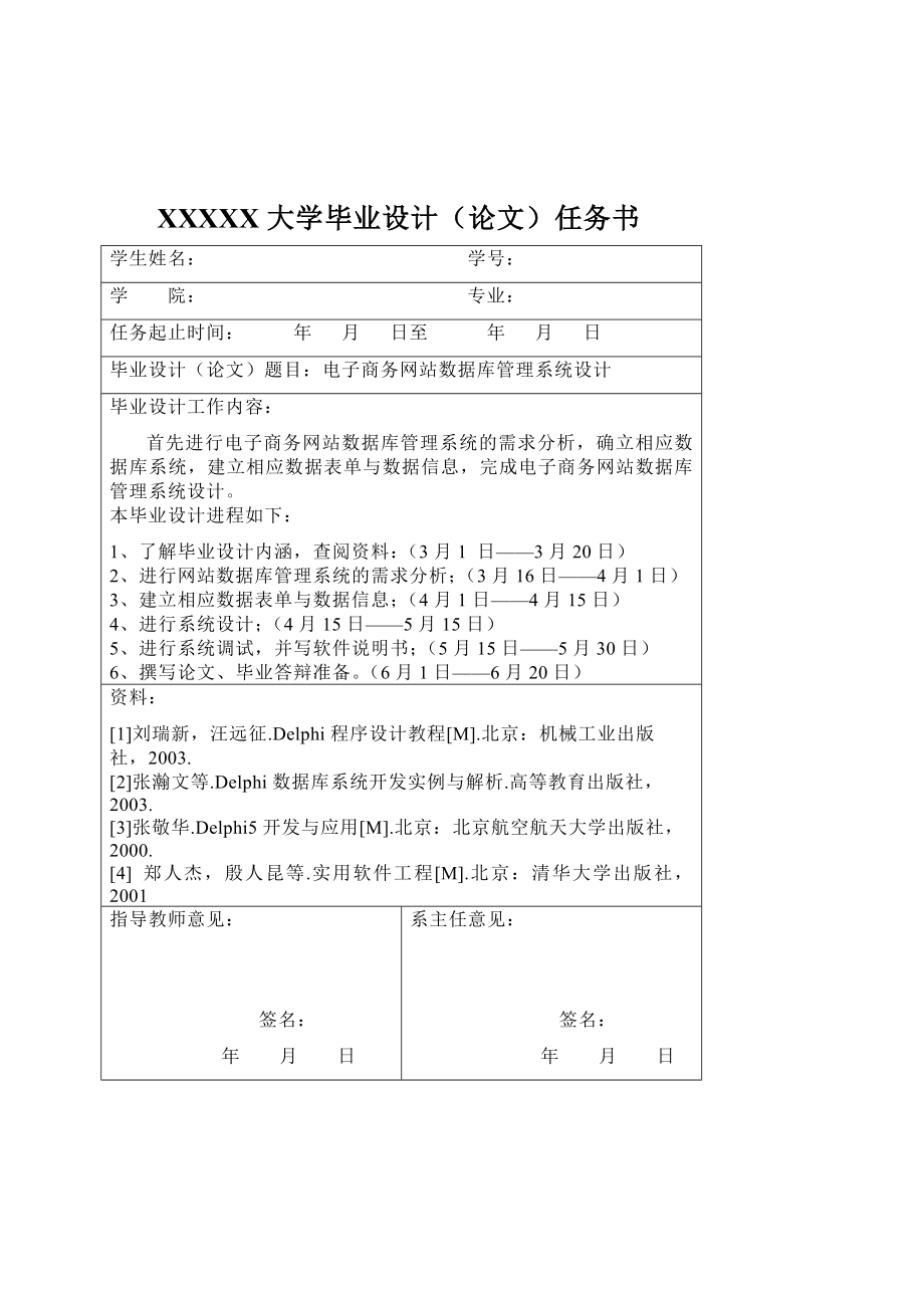 电子商务网站数据库管理系统设计.doc_第3页