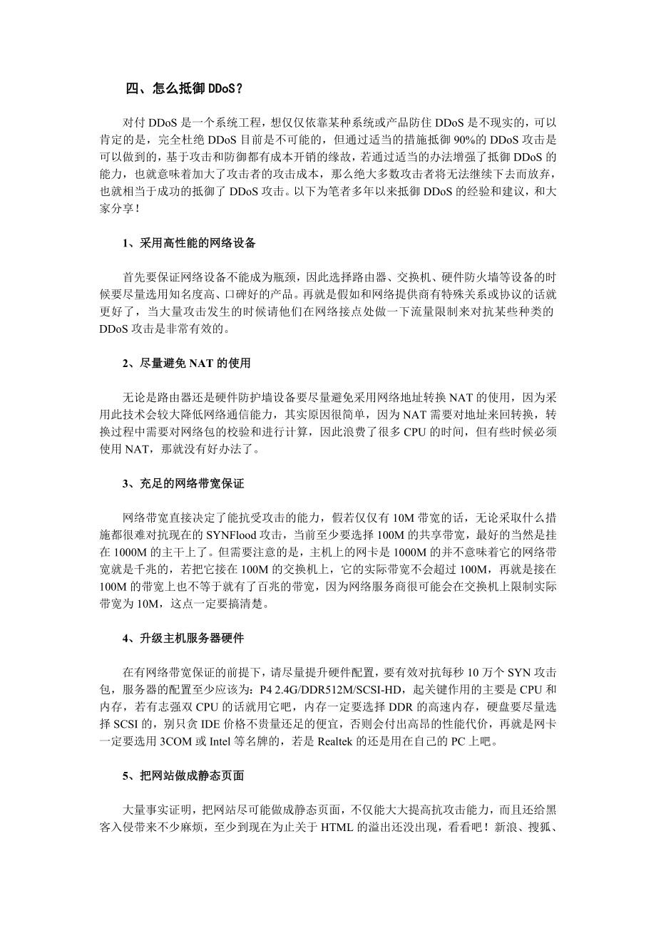 防御DDoS攻击终极指南.doc_第3页