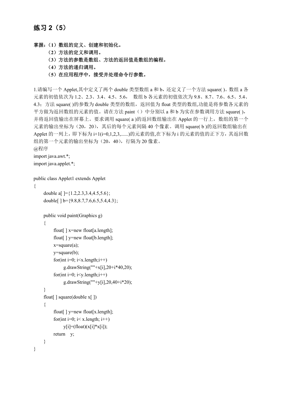 Java程序上机练习题库（含答案） .doc_第3页