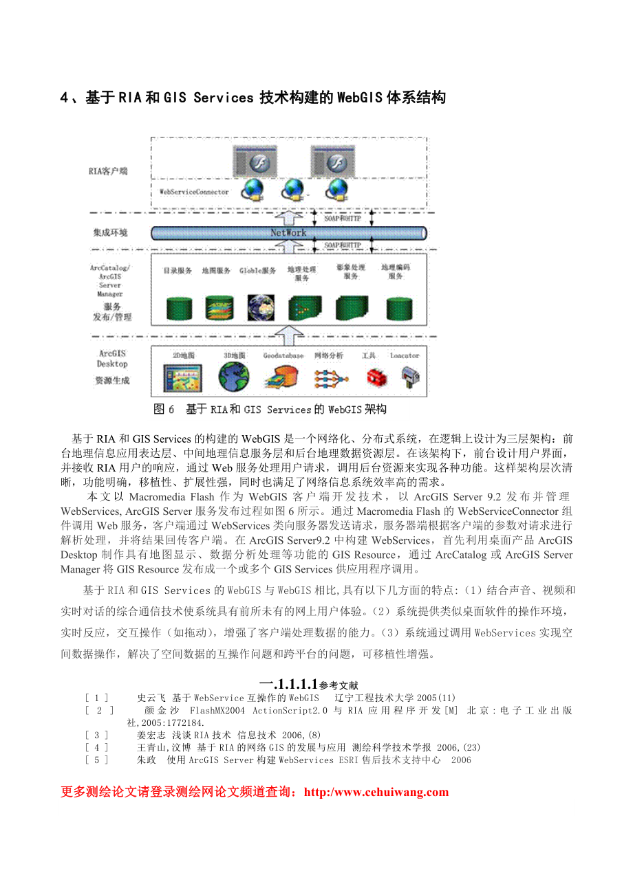 毕业论文（设计）基于RIA 和GIS Services 的网络GIS 的研究与设计28549.doc_第3页