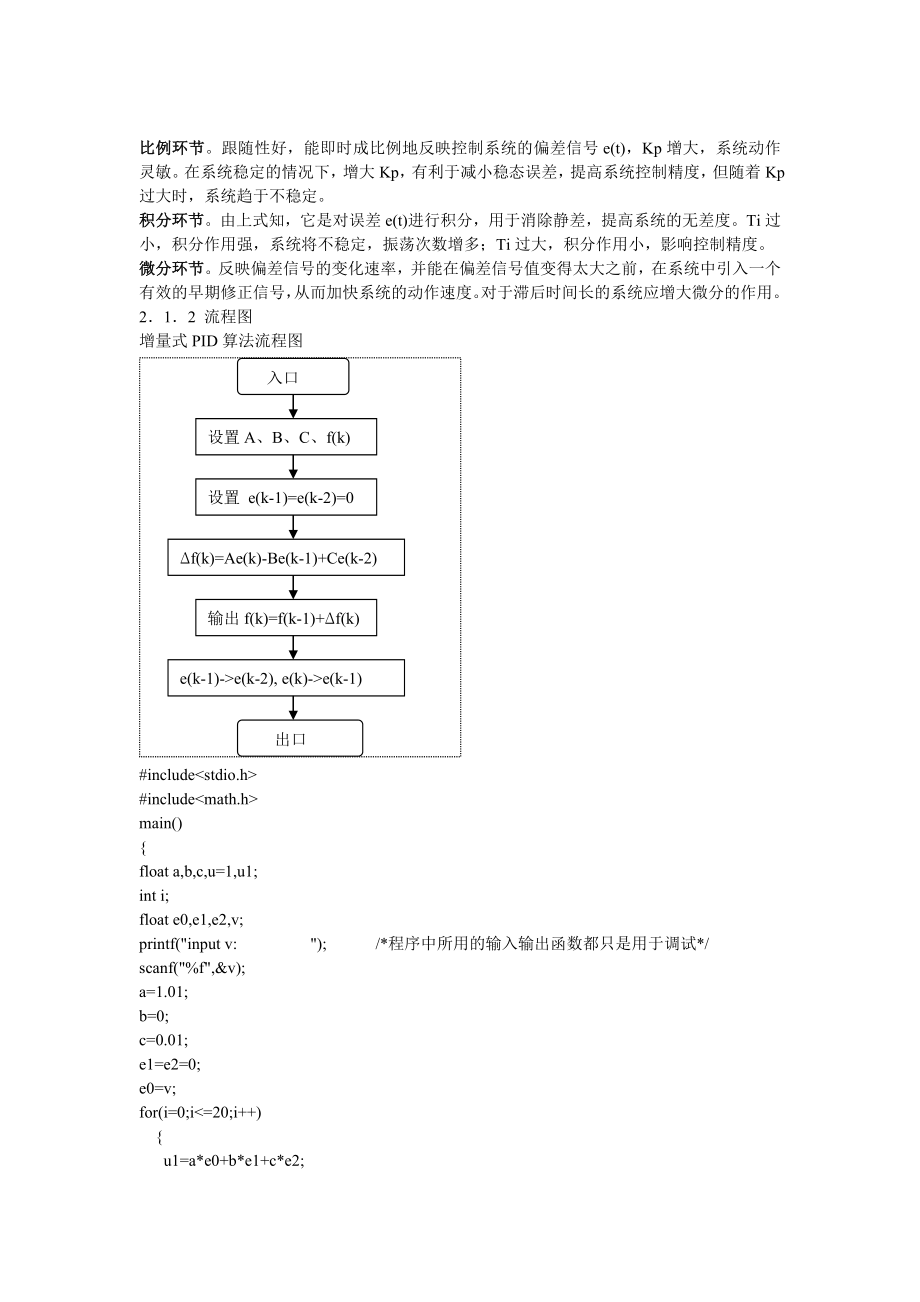 循迹算法.doc_第2页