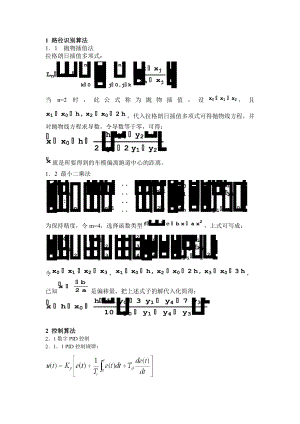 循迹算法.doc