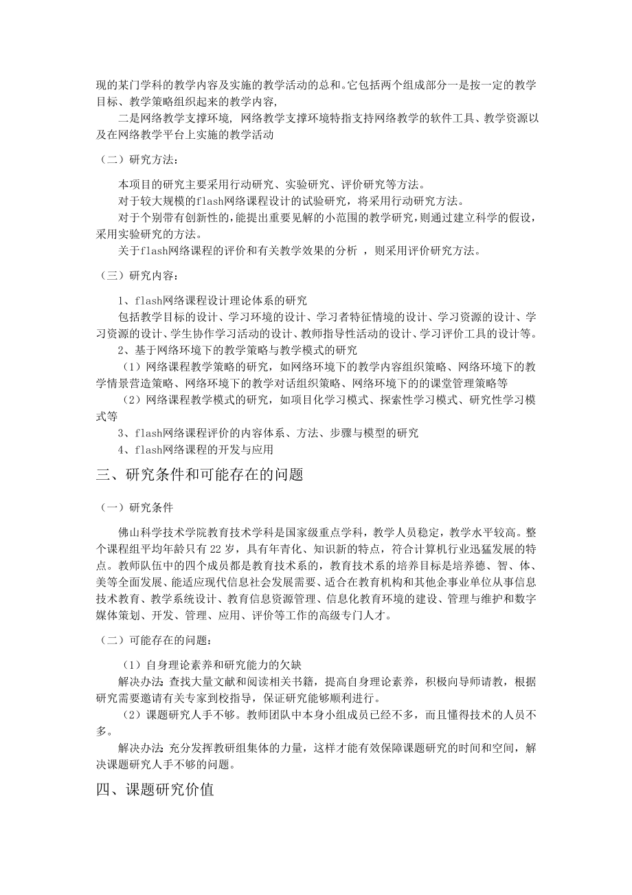 flash网络课程的设计与开发开题报告示例.doc_第3页