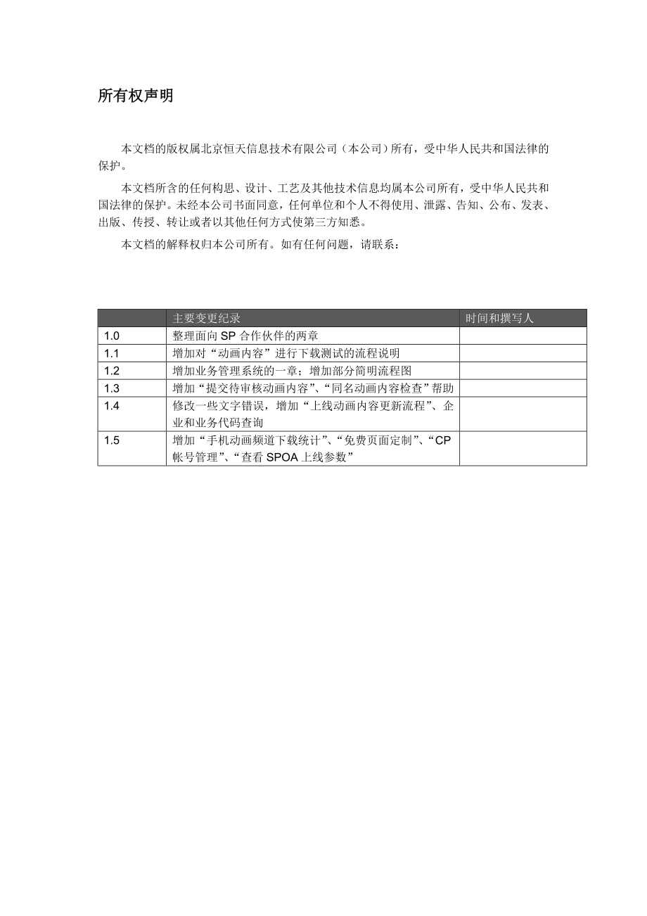 某SP的手机动漫内容管理平台内容.doc_第2页