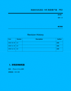 淘宝时光机ME淘客户端PRD.doc