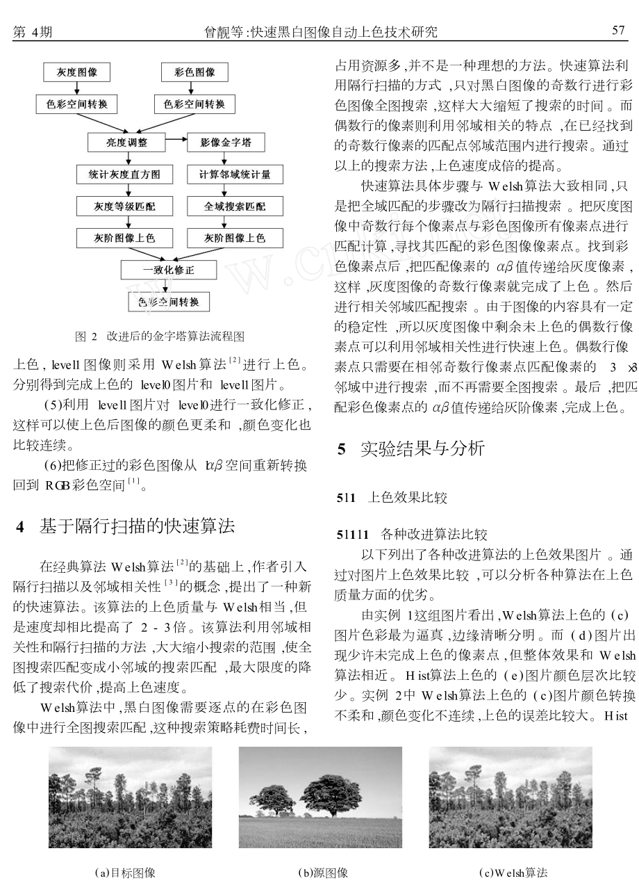 快速黑白图像自动上色技术研究.doc_第3页