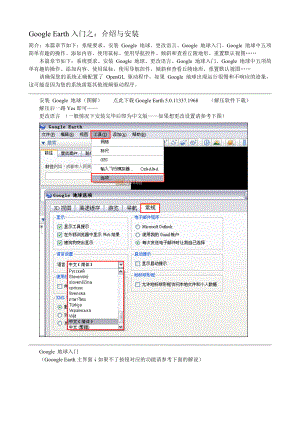 Google Earth入门教程.doc