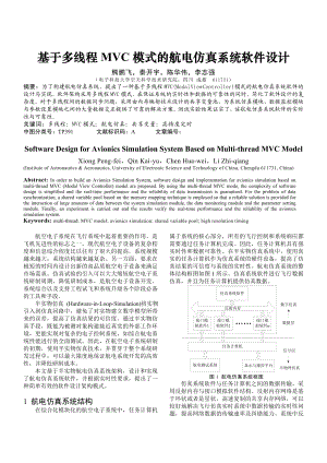 论文（设计）基于多线程MVC 模式的航电仿真系统软件设计.doc