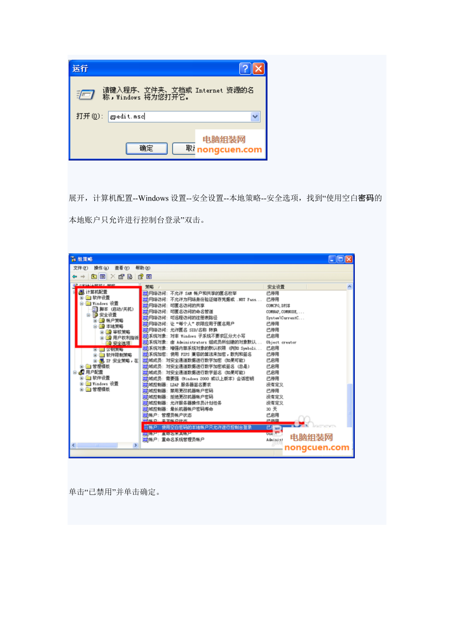 不用密码进行远程桌面连接的详细图文教程.doc_第2页