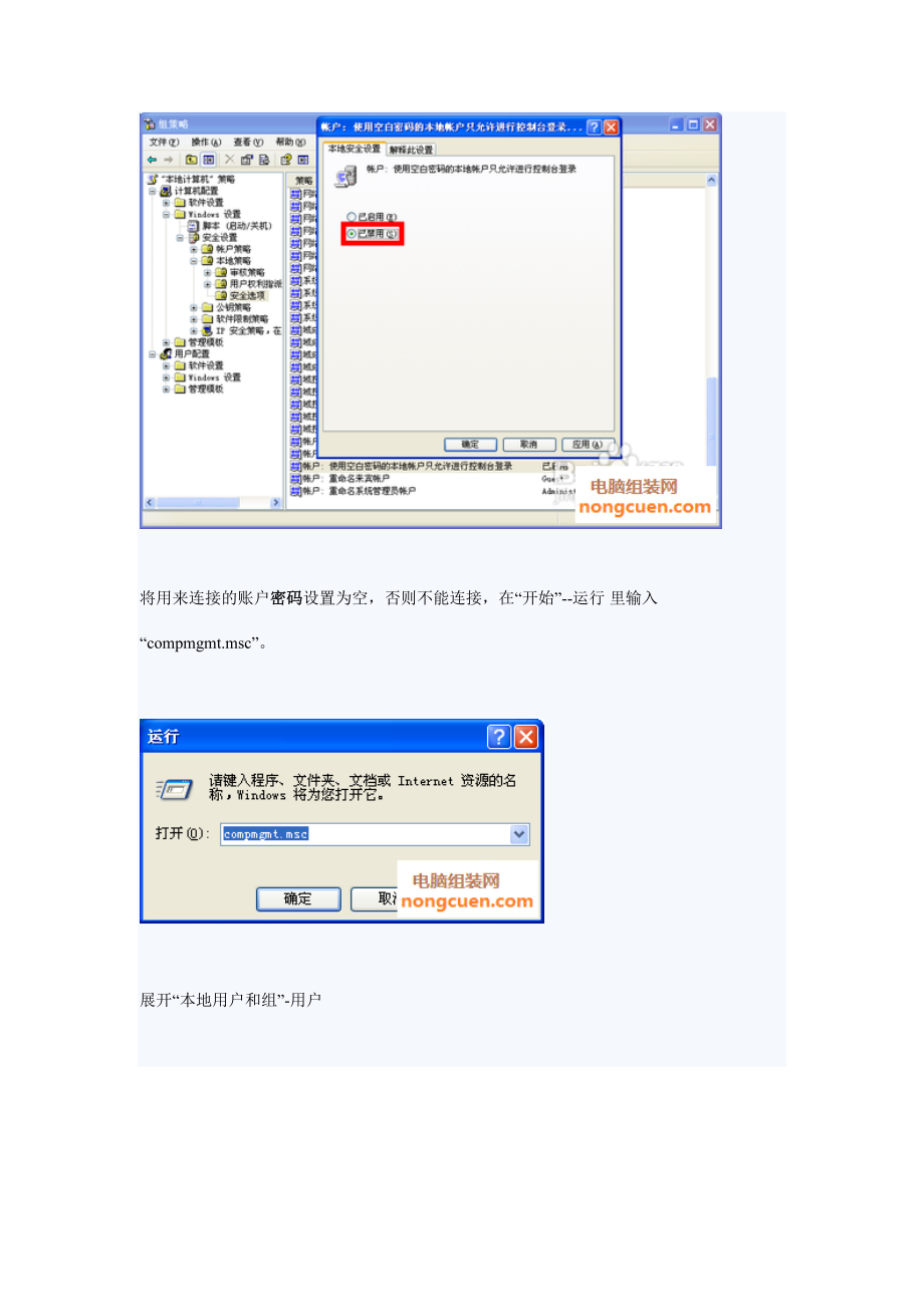 不用密码进行远程桌面连接的详细图文教程.doc_第3页