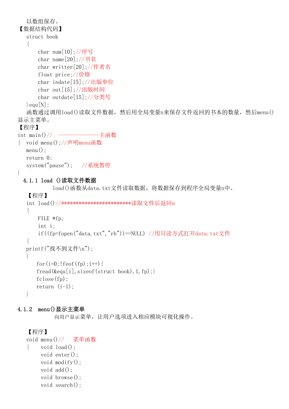 C语言课程设计图书信息管理系统.doc_第3页