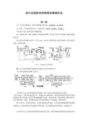 远程控制理论离线作业答案.doc