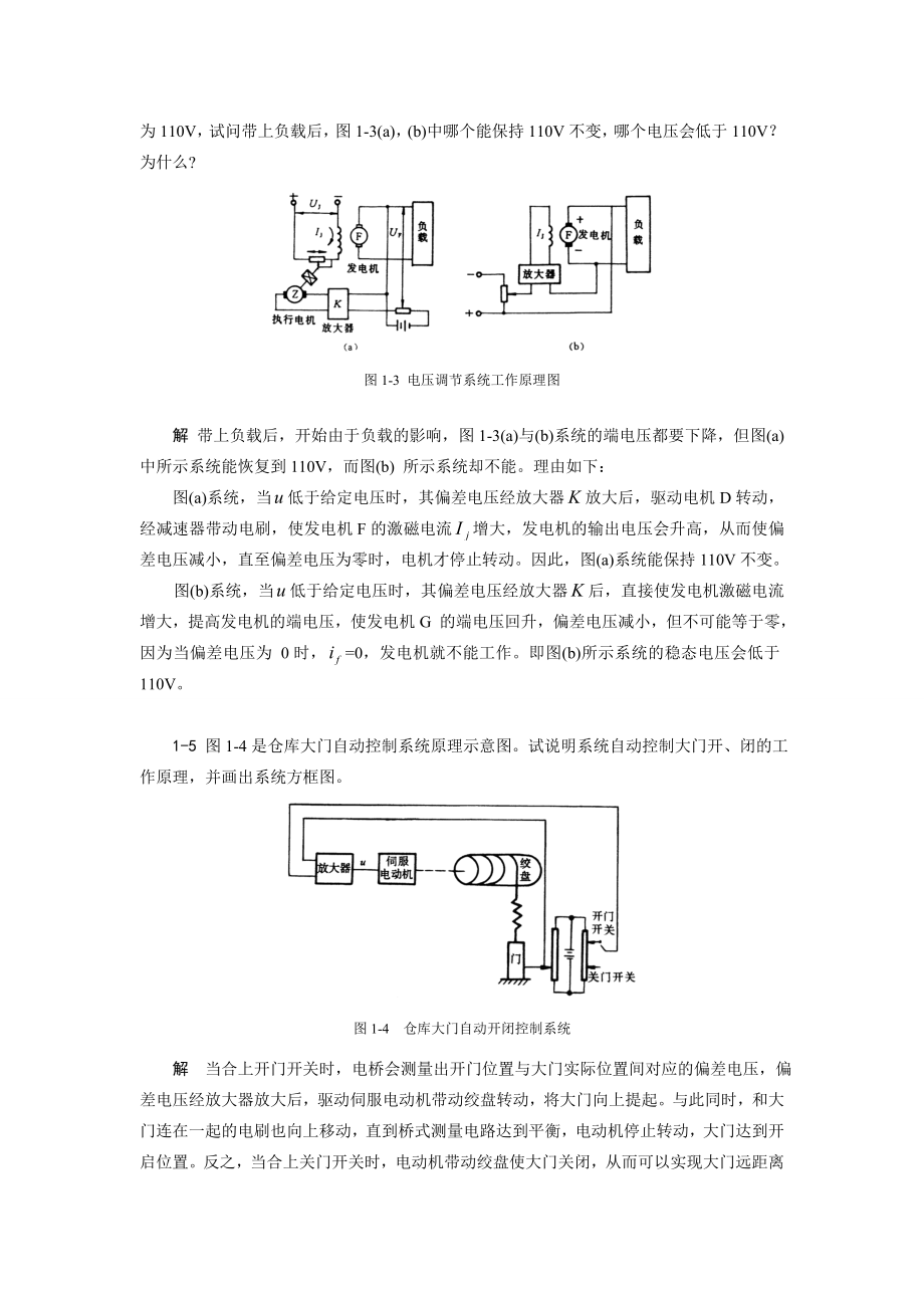 远程控制理论离线作业答案.doc_第2页