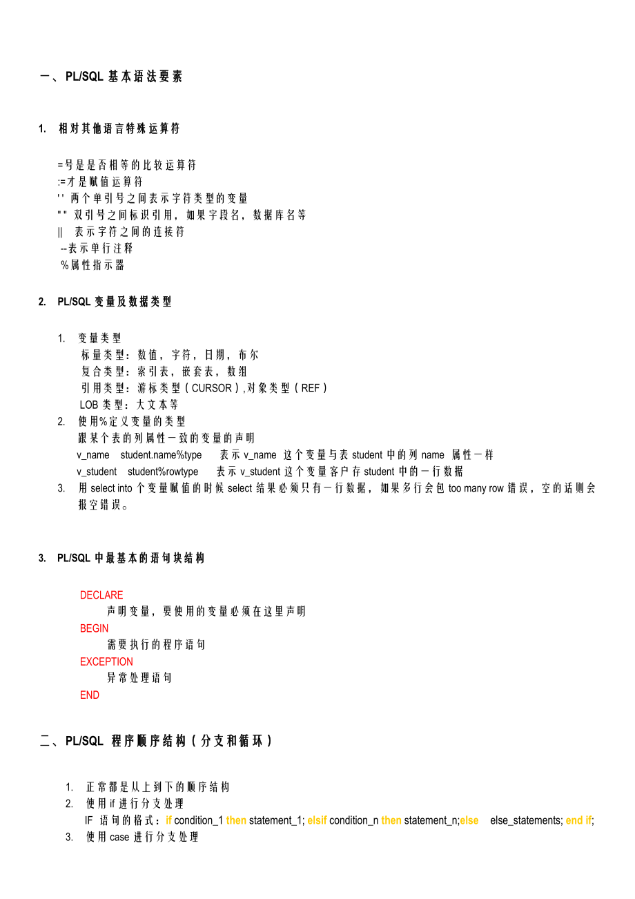 PLSQL学习笔记.doc_第1页