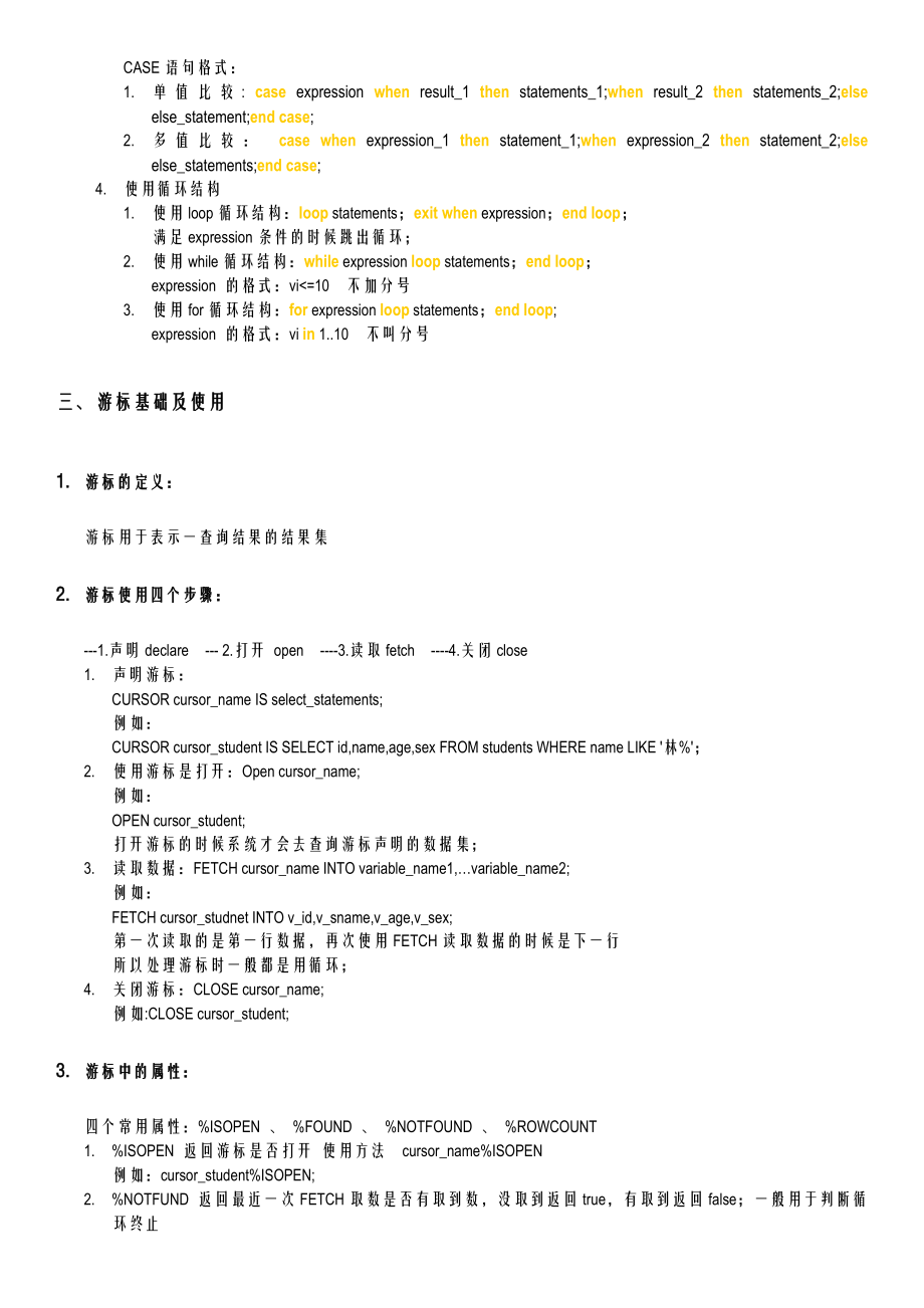 PLSQL学习笔记.doc_第2页