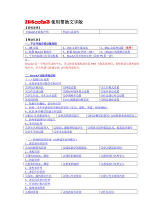 ittools3使用帮助【图文全】 .doc