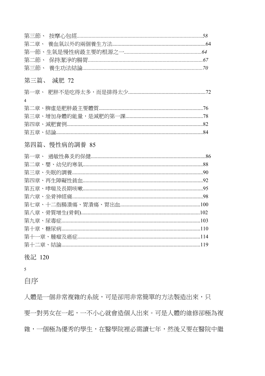 计算机软件及应用人体使用手册.doc_第3页