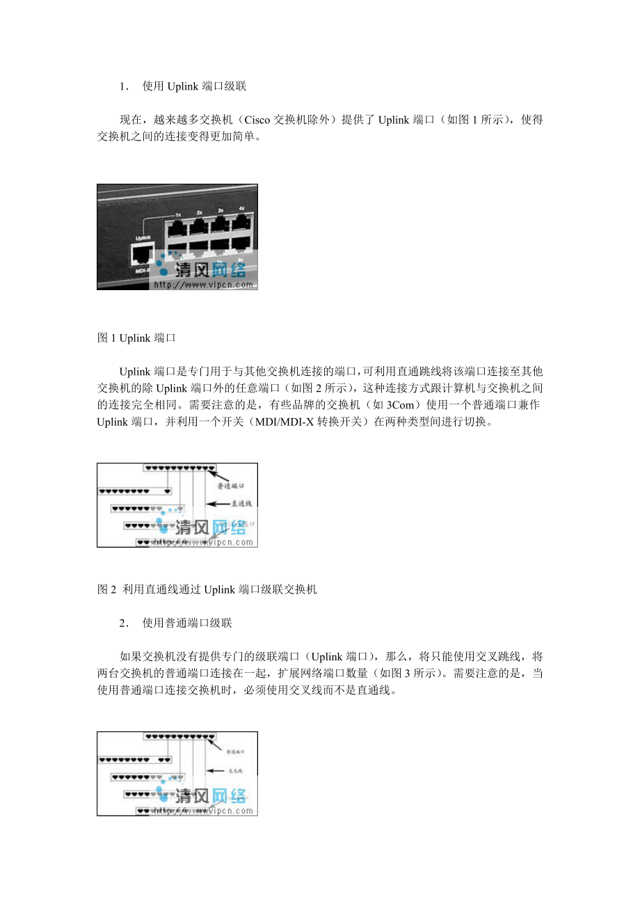 交换机的堆叠和级联.doc_第2页