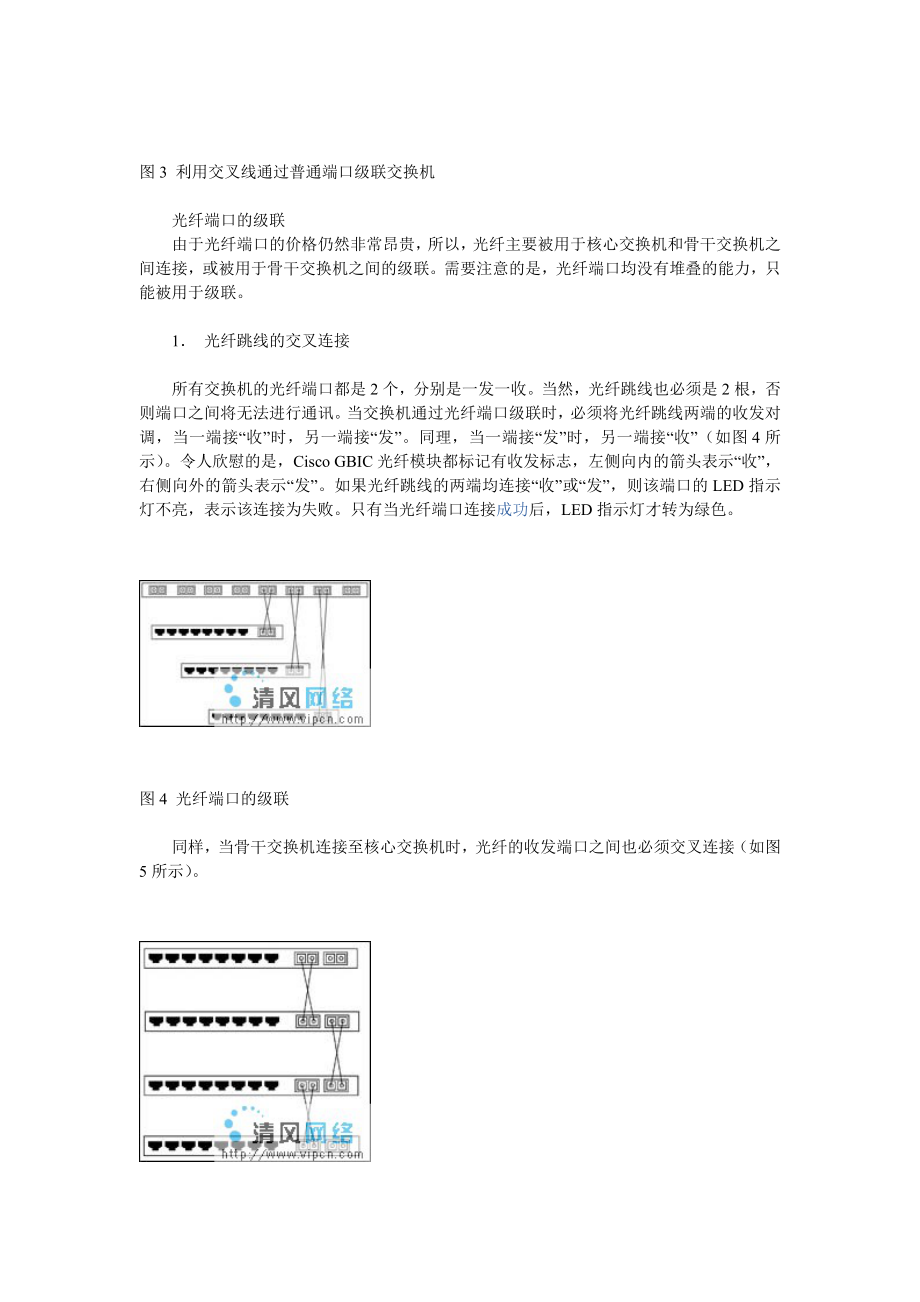 交换机的堆叠和级联.doc_第3页