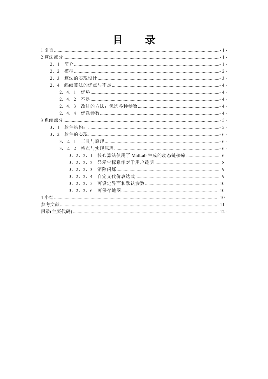 课程设计（论文）基于蚁群算法的物流软件的实现.doc_第2页