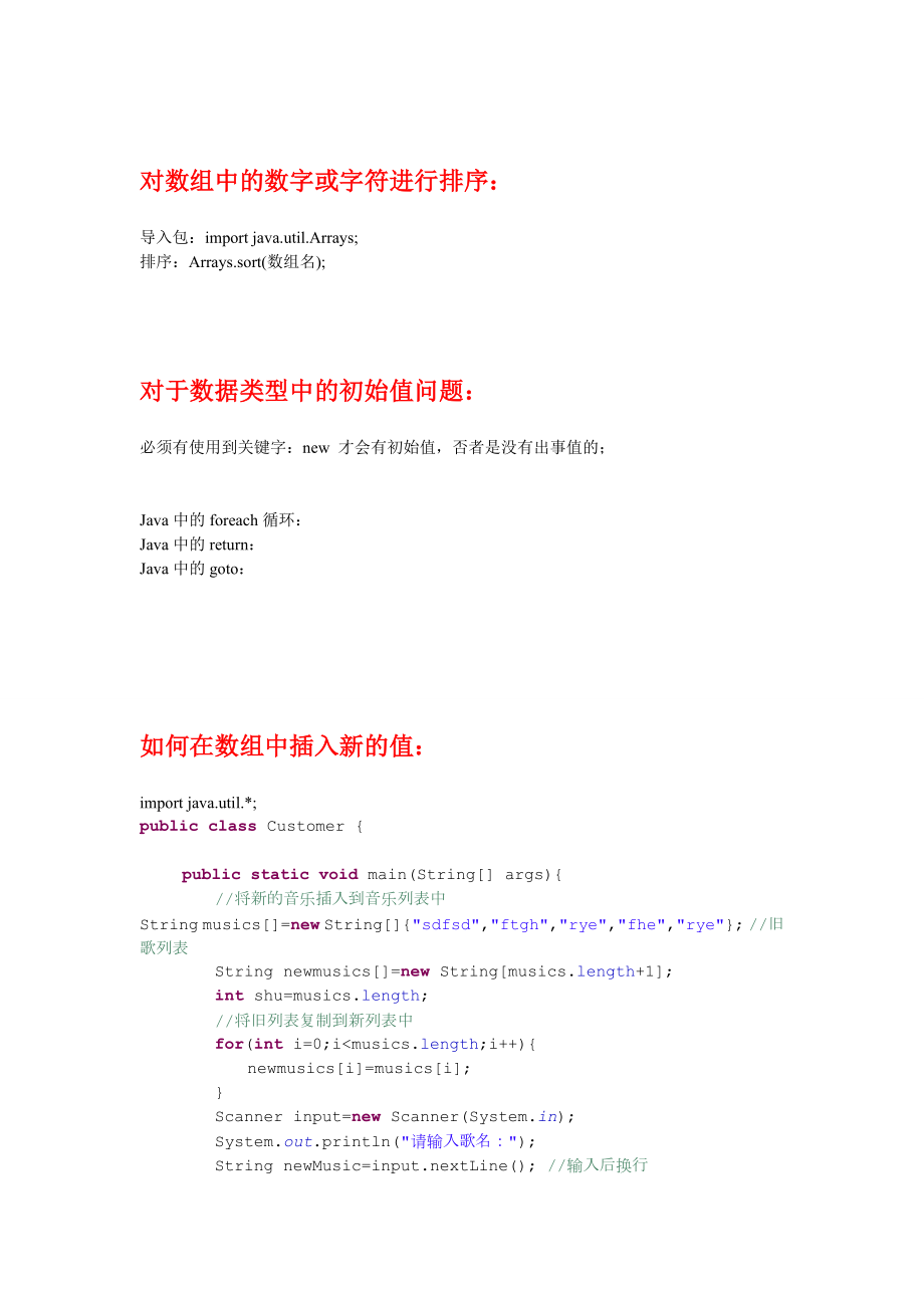 JAVA超经典笔记(初学最好的资料).doc_第3页