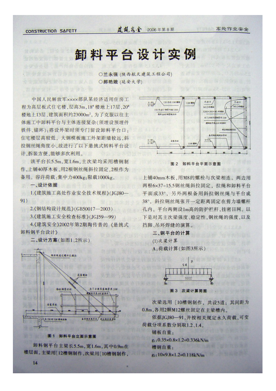 卸料平台设计实例.doc_第1页