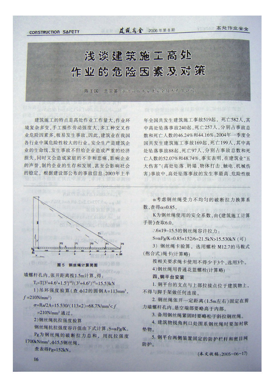 卸料平台设计实例.doc_第3页