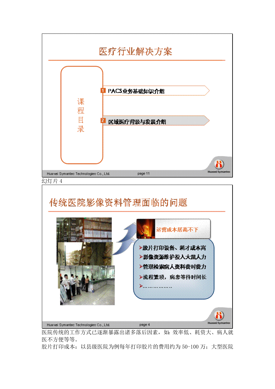 华为赛门铁克HSCDA认证培训网络课程医疗行业.doc_第2页