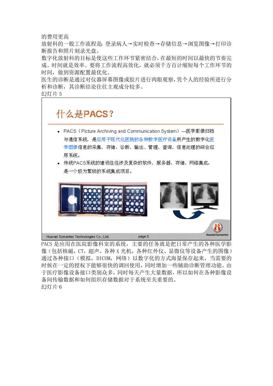 华为赛门铁克HSCDA认证培训网络课程医疗行业.doc_第3页