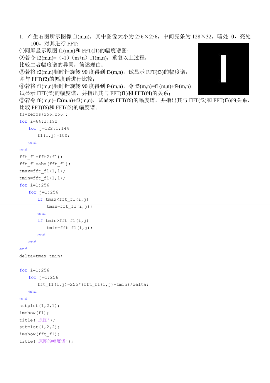 数字图像处理 matlab上机作业.doc_第2页