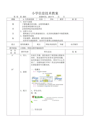 信息技术教案三级上 巧用浏览器.docx