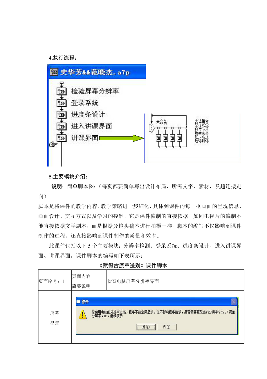 课件脚本设计.doc_第2页