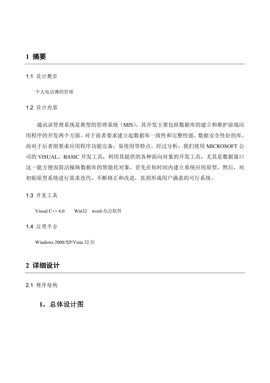 西北工业大学c语言大作业.doc_第3页