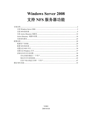 Windows Server支持NFS服务器功能.doc