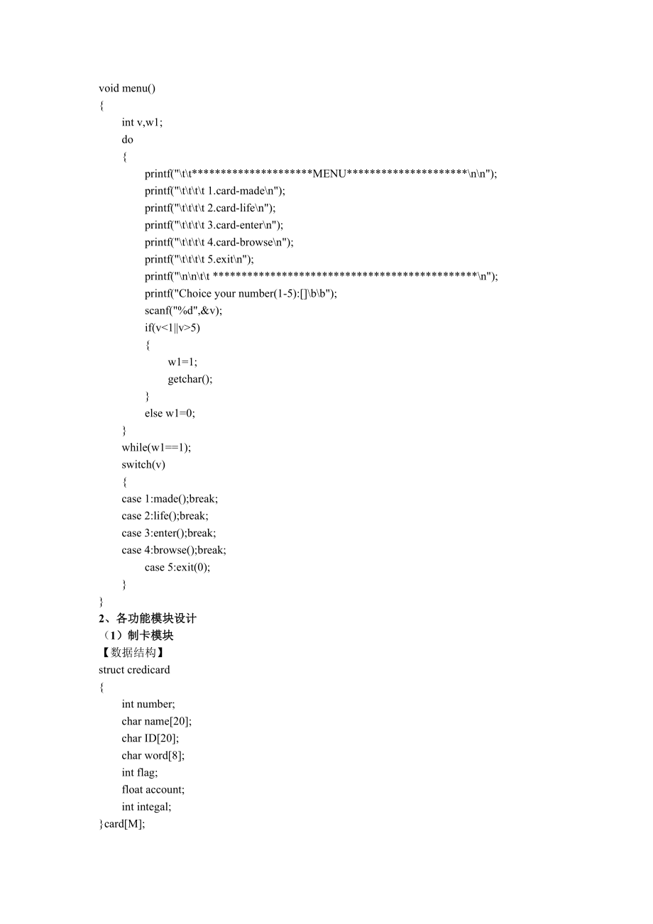 C语言课程设计（论文）购物卡管理系统.doc_第3页