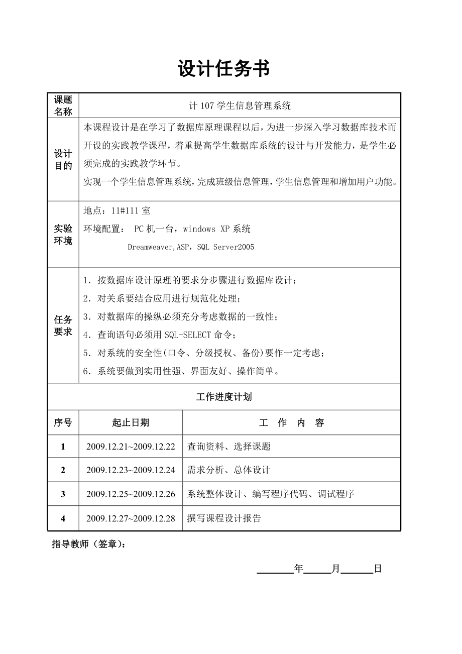 数据库课程设计报告学生信息管理系统.doc_第2页